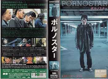 Amazon.co.jp: ポルノスター [VHS] : 千原浩史, 豊田利晃, 豊田